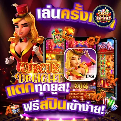 โปรโมชั่น