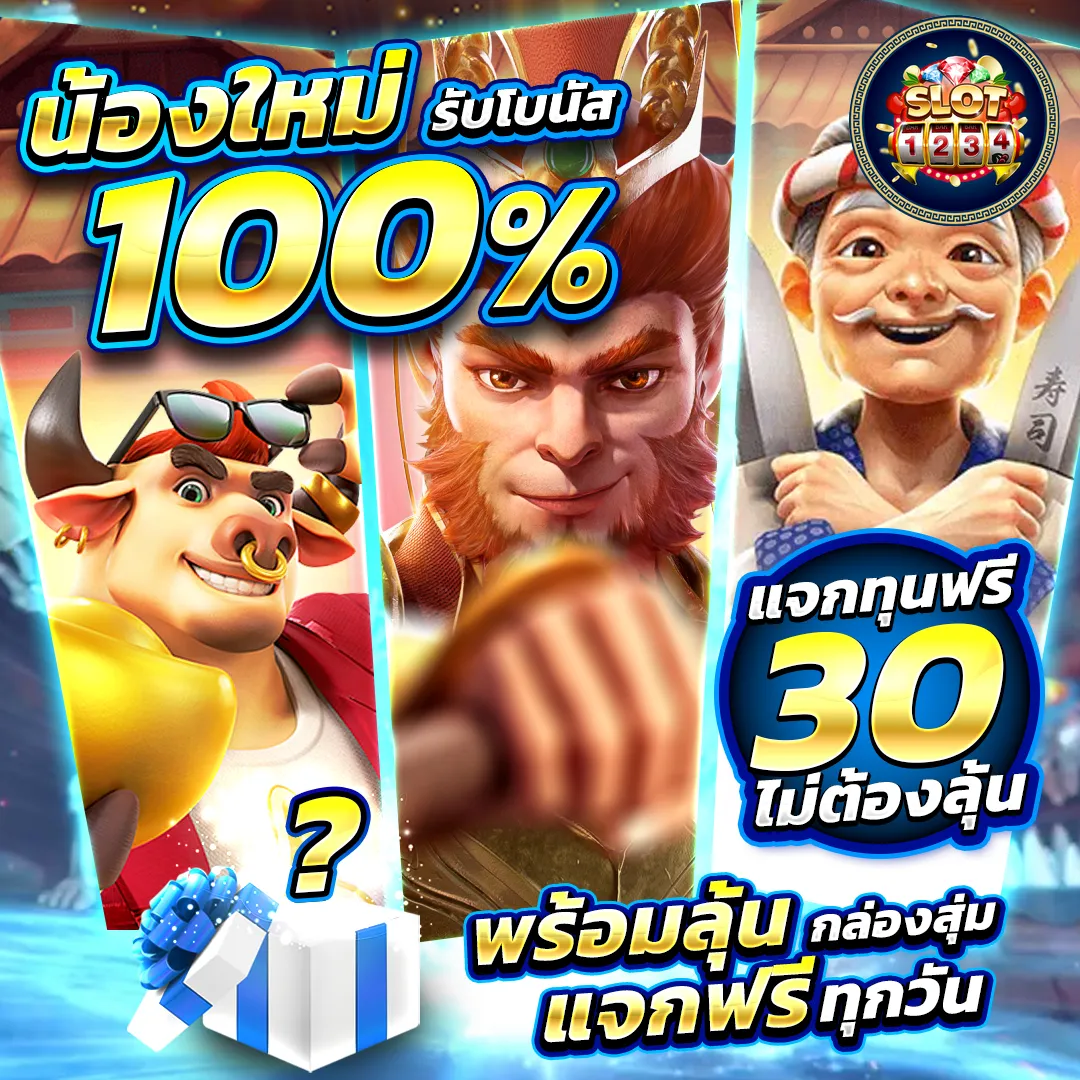 โปรโมชั่น